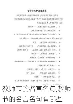 教师节的名言名句,教师节的名言名句有哪些