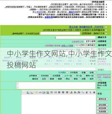 中小学生作文网站,中小学生作文投稿网站