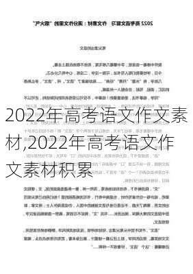 2022年高考语文作文素材,2022年高考语文作文素材积累