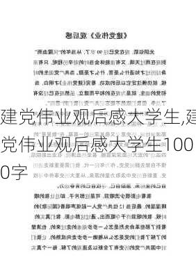 建党伟业观后感大学生,建党伟业观后感大学生1000字