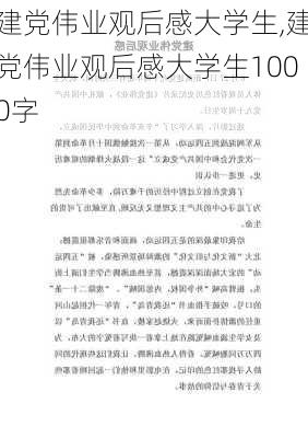 建党伟业观后感大学生,建党伟业观后感大学生1000字