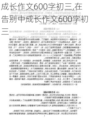 成长作文600字初三,在告别中成长作文600字初三