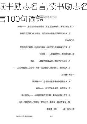 读书励志名言,读书励志名言100句简短