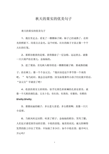 唯美的句子简短,秋的果实唯美的句子简短