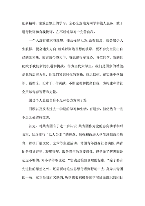 大学生团员小结200字,大学生团员小结200字的不足和努力的方向