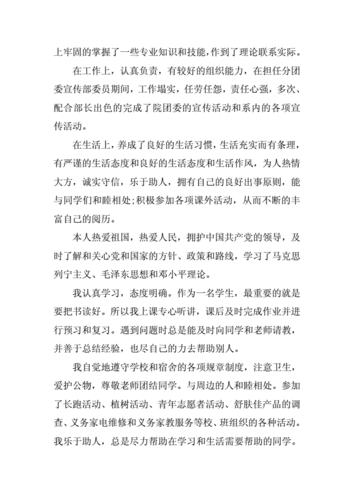 大学生团员小结200字,大学生团员小结200字的不足和努力的方向