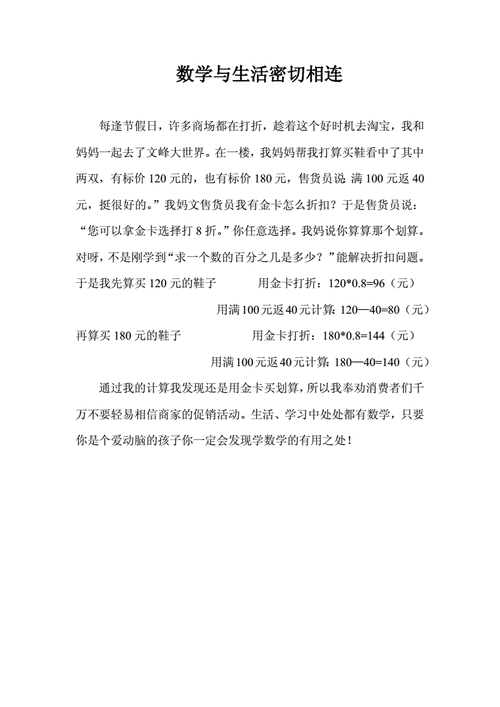 生活中的数学小论文,生活中的数学小论文1000字