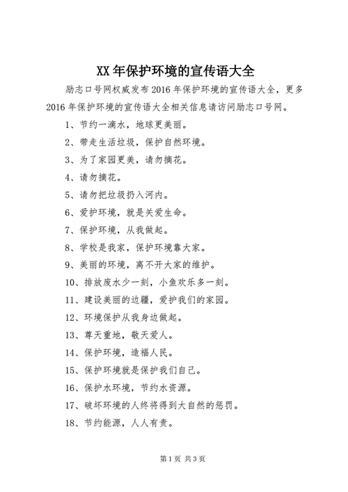 关于保护环境的宣传标语,关于保护环境的宣传标语有哪些