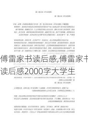 傅雷家书读后感,傅雷家书读后感2000字大学生