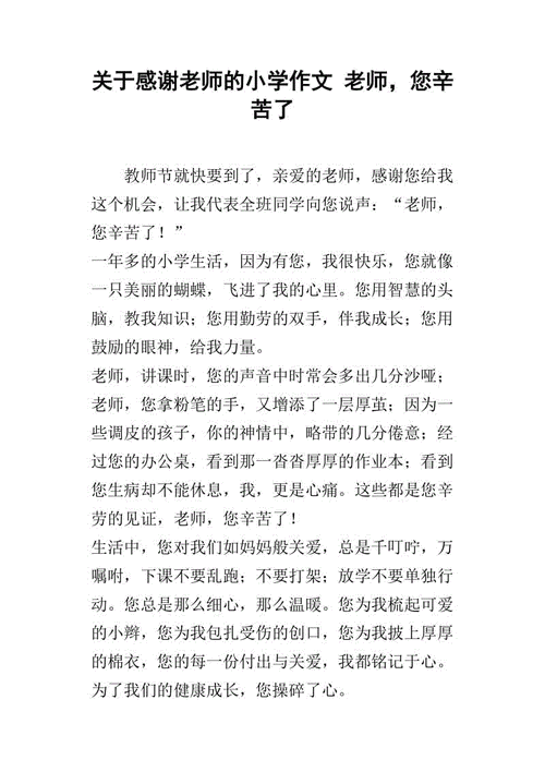 感谢小学班主任老师的话简短,感谢小学班主任老师的话简短 六年