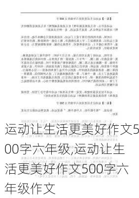 运动让生活更美好作文500字六年级,运动让生活更美好作文500字六年级作文