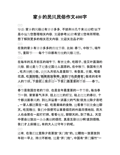 民风民俗作文400字,民风民俗作文400字六年级