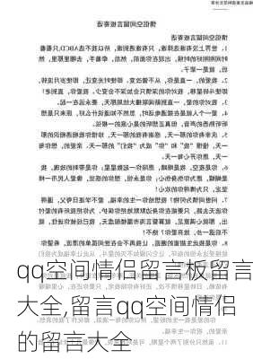 qq空间情侣留言板留言大全,留言qq空间情侣的留言大全