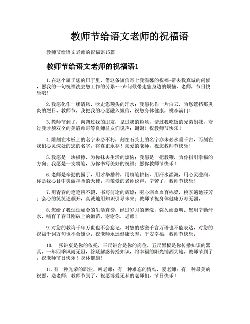 祝老师节日的祝福语简单,祝老师节日的祝福语简单四字