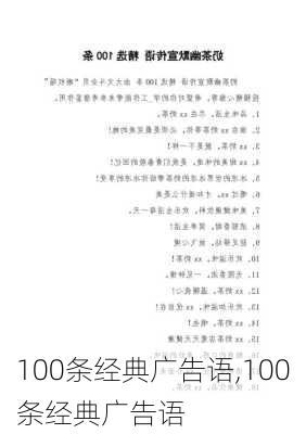 100条经典广告语,100条经典广告语