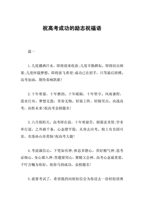 祝福孩子高考成功的祝福语,祝福孩子高考成功的祝福语简短