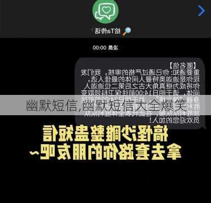 幽默短信,幽默短信大全爆笑