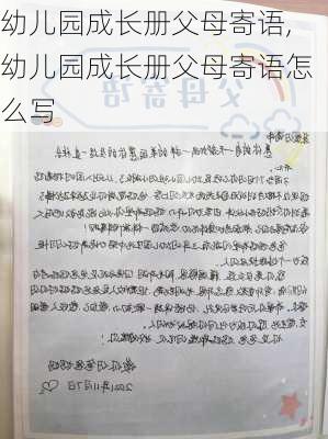 幼儿园成长册父母寄语,幼儿园成长册父母寄语怎么写