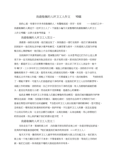 我敬佩的环卫工人作文800字,我敬佩的环卫工人作文800字怎么写