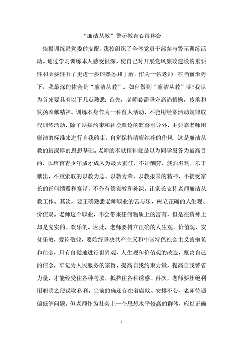 廉洁教育心得体会300字,廉洁教育心得体会300字左右