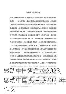 感动中国观后感2023,感动中国观后感2023年作文