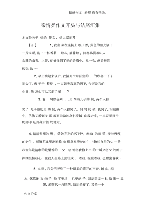 关于亲情的作文开头结尾,关于亲情的作文开头结尾摘抄