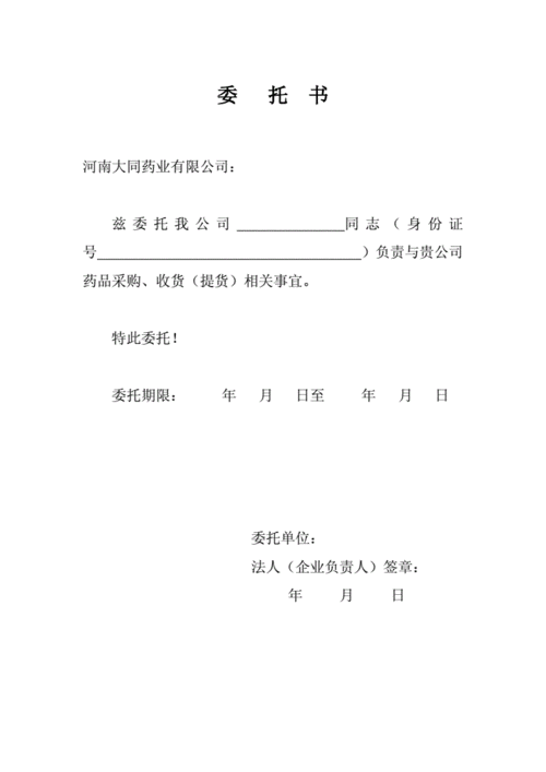 公司委托书,公司委托书模板