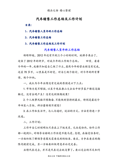 销售工作总结及工作计划,汽车销售工作总结及工作计划