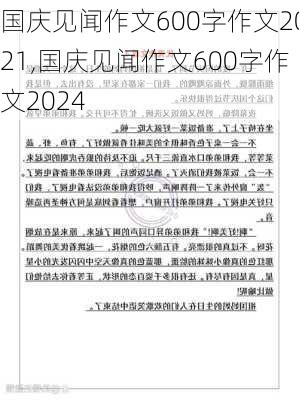 国庆见闻作文600字作文2021,国庆见闻作文600字作文2024