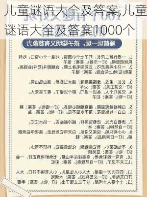 儿童谜语大全及答案,儿童谜语大全及答案1000个