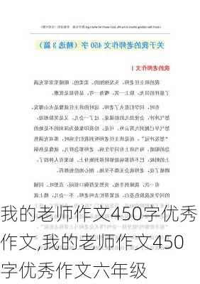 我的老师作文450字优秀作文,我的老师作文450字优秀作文六年级