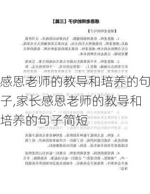 感恩老师的教导和培养的句子,家长感恩老师的教导和培养的句子简短