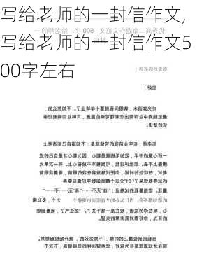 写给老师的一封信作文,写给老师的一封信作文500字左右