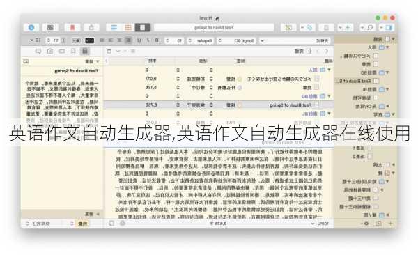 英语作文自动生成器,英语作文自动生成器在线使用