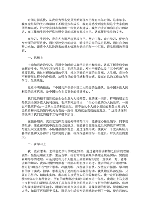 2021年预备党员思想汇报1500字,2021预备党员思想汇报1500字大学生