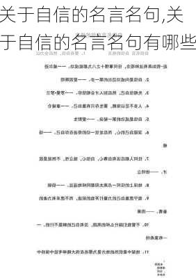 关于自信的名言名句,关于自信的名言名句有哪些