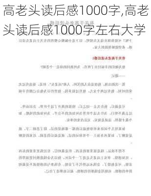 高老头读后感1000字,高老头读后感1000字左右大学