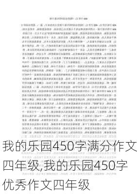 我的乐园450字满分作文四年级,我的乐园450字优秀作文四年级