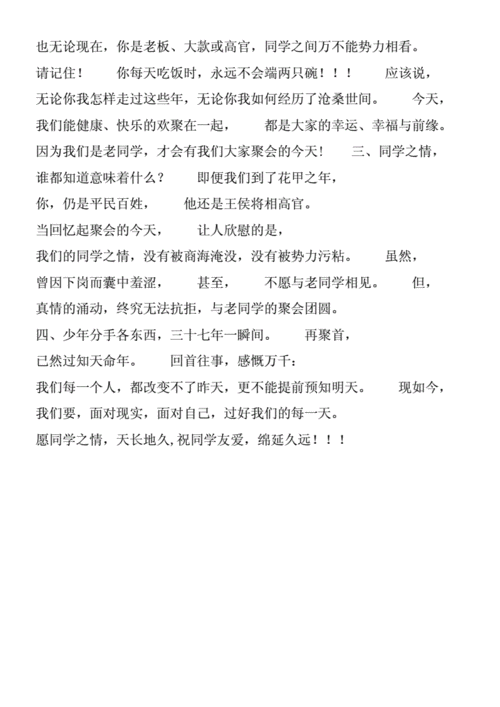 老同学聚会感言精华篇,老同学聚会感言精华篇酌