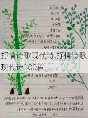 抒情诗歌现代诗,抒情诗歌现代诗100首