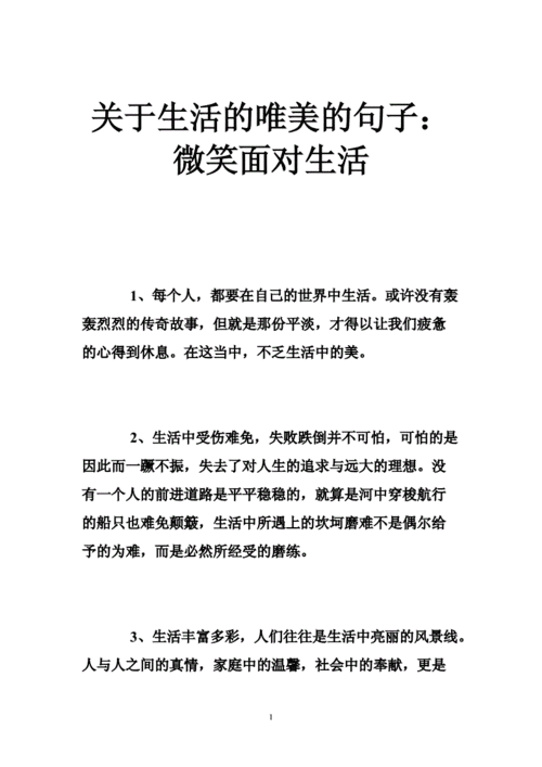 微笑面对生活的句子,微笑面对生活的句子唯美短句