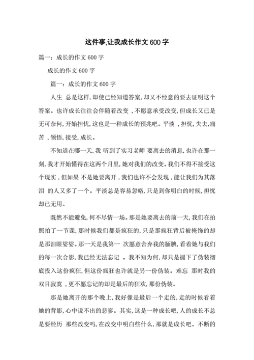 什么让我成长作文600字,什么让我成长作文600字初中