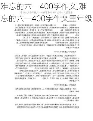 难忘的六一400字作文,难忘的六一400字作文三年级