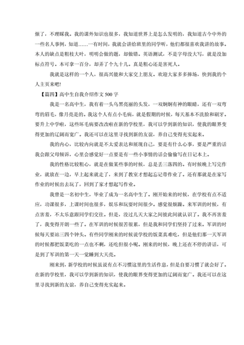 自我介绍作文500字高中,自我介绍作文500字高中生