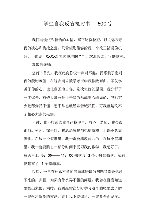 检讨书怎么写自我反省,检讨书怎么写自我反省500字