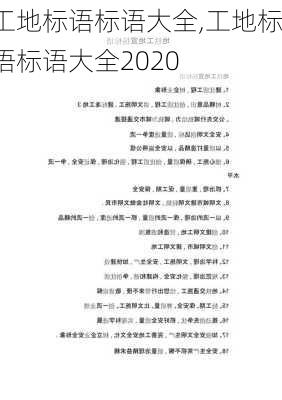 工地标语标语大全,工地标语标语大全2020