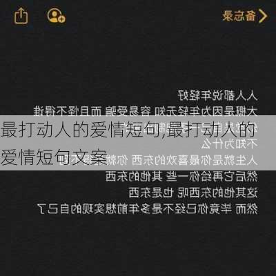 最打动人的爱情短句,最打动人的爱情短句文案