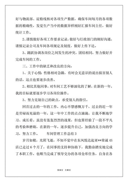 生产车间管理工作总结,生产车间管理工作总结结尾