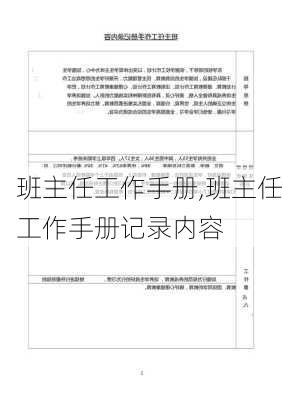 班主任工作手册,班主任工作手册记录内容