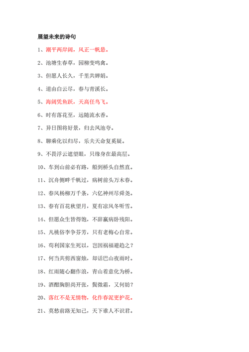 展望未来的诗句,展望未来的诗句名言